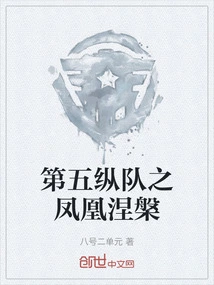 Fifth Column: Phoenix Nirvana