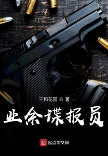 Amateur Espionage Agent