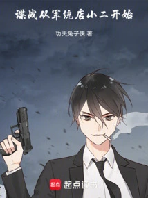 The Spy War Begins with the Waiter at the Juntong Store