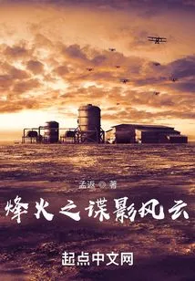 The Spy Shadow of Beacon Fire