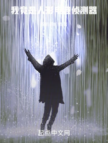 I Am Actually a Humanoid Radio Wave Detector