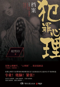 Criminal Minds Files (season 4)