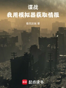 Spy: I Use Simulators to Get Intelligence