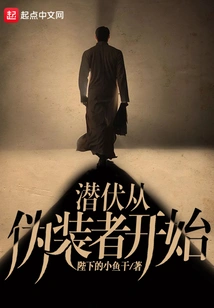 Lurking Starts with the Pretender