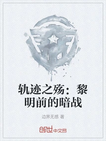 Trajectory of Sorrow: the Dark War Before Dawn