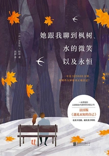 She Talked to Me About Maple Trees, the Smile of Water, and Eternity