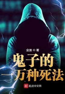 Ten Thousand Ways for a Devil to Die