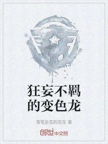 The Arrogant Chameleon