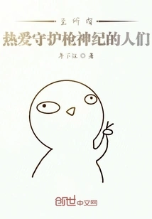 To All Those Who Love and Protect the Gun God Chronicles