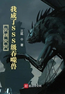 Global Mutation: I Became an Sss-level Devouring Beast