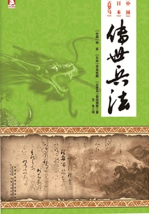 The Art of War Handed Down from Ancient Times