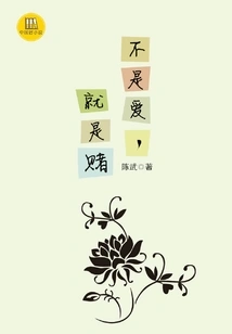 It's Not Love, It's Gambling (a Good Chinese Novel)