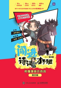 Breaking into the Poetry Talent Class: Understand Ancient Comic Poetry in a Second (fourth Series)