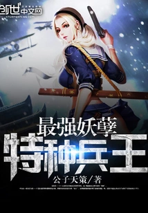 The Most Powerful Monster Special Forces King