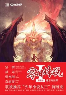 Zero Day Legend 1: Forgotten Bird Nirvana