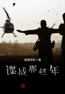 Those Years of Spy War