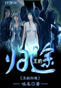 The King's Return Journey