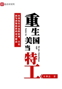 Rebirth in the United States as a Secret Agent