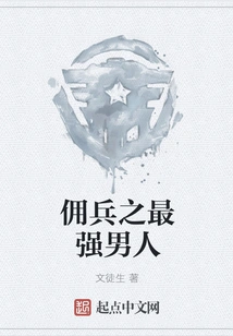 Mercenary: the Strongest Man