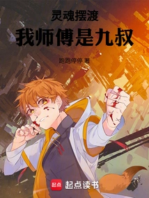 Soul Ferry: My Master is Uncle Jiu