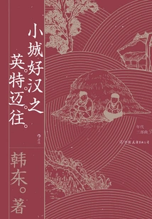 A Small Town Hero's Journey Towards Excellence