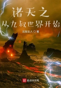 The Heavens Begin from the World of Jiu Shu