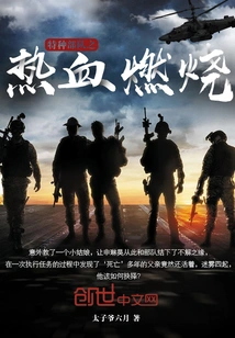 Special Forces Burning Blood