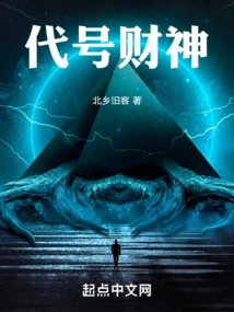 Codename God of Wealth