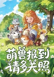 Cute Beasts Are Here, Please Take Care of Them