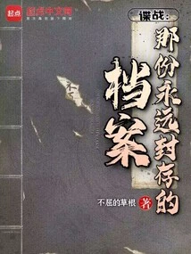 Spy War: the File That is Forever Sealed