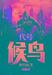 Codename Migratory Bird