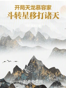 At the Beginning of the Game, the Murong Family of Tianlong Will Fight Against All the Heavens