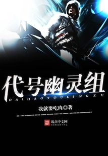 Code Name Ghost Group