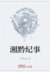 Hunan and Guizhou Chronicles