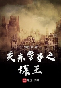 Kanto Police Spy King