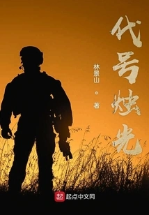 Code Name Candlelight