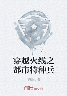 Crossfire: Urban Special Forces