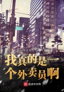 I'm Really a Delivery Boy