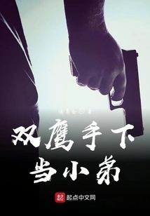 Double Eagle's Subordinate is the Younger Brother