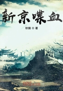 Bloodshed in Xinjing