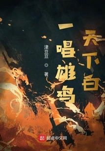 Sing a Rooster and the World Will Be White