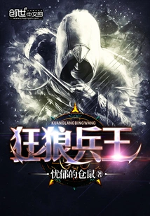 Mad Wolf Soldier King