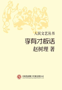 Li Youcai's Banal Talk (people's Literature and Art Series)