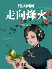 She Walked from the Boudoir to the Beacon Fire