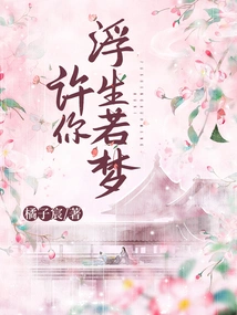 May Your Life Be Like a Dream