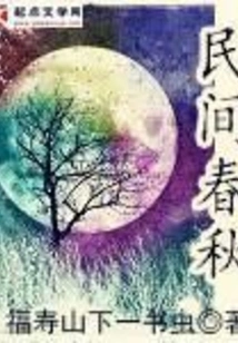 Folk Spring and Autumn Period