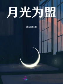 Moonlight is an Alliance