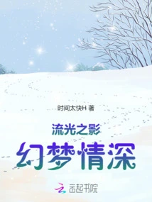 The Shadow of the Flowing Light, the Deep Dream and Love