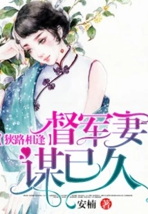 Encounter on a Narrow Road: the Warlord's Wife Has Been Plotting for a Long Time