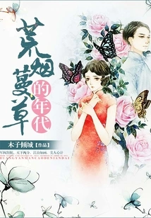 The Age of Smoke and Grass